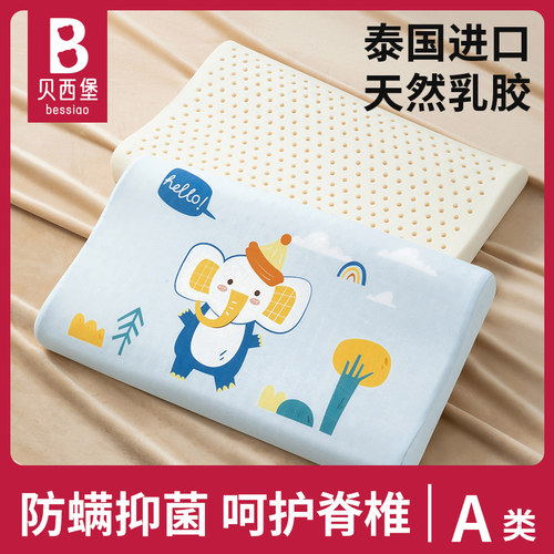 泰国进口乳胶儿童护脊乳胶枕A类