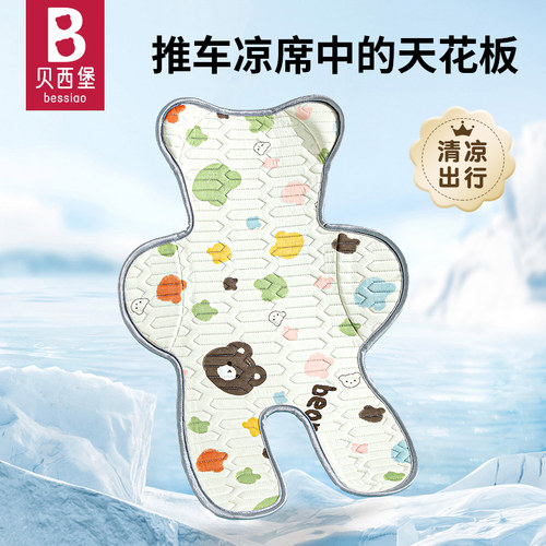 颠覆性乳胶推车凉席凉而不冰