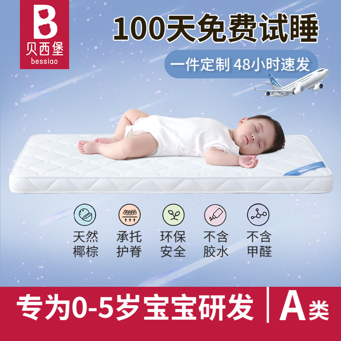 婴儿床垫小宝宝专用幼儿园儿童垫子乳胶平接天然椰棕新生拼接褥子