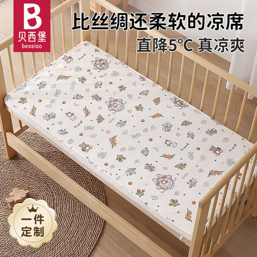 婴儿床冰淇淋锦氨科技夏凉三件套
