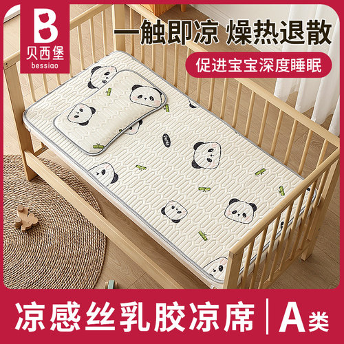 为婴幼儿研发科技凉感丝乳胶凉席