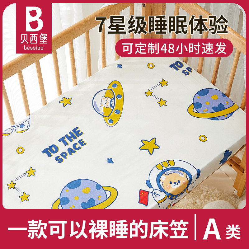 婴儿床床笠床单儿童拼接床纯棉a类宝宝定制床上用品床垫套罩专用,婴童用品,床单,淘宝优惠券,粉丝福利购,淘宝优惠卷