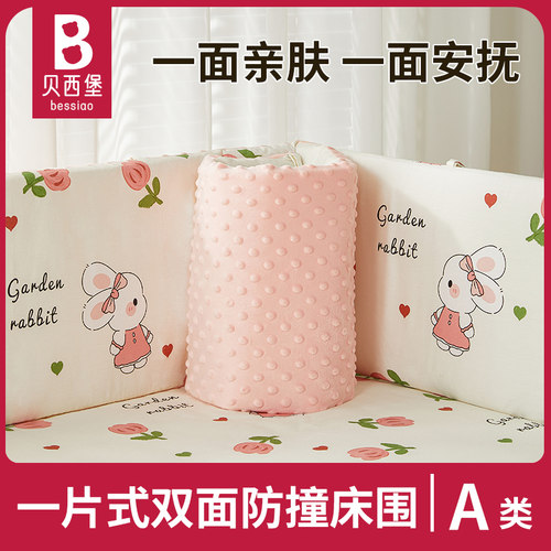 专为婴幼儿设计1片式豆豆绒床围