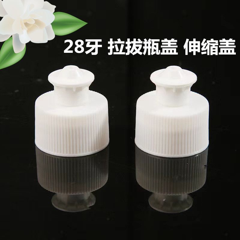 拉拔瓶盖拉伸提拉盖28/410口径尖嘴盖运动瓶抽拉盖饮料瓶推拉盖子