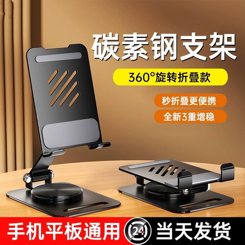 360°度可旋转手机支架桌面折叠升降金属碳素钢平板ipad支撑架直播专用万能懒人架子床头追剧神器多功能合金