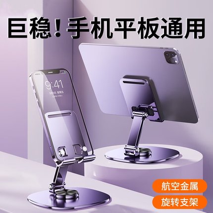 【加重全金属】手机支架2025新款桌面专用360度可旋转手机架平板iPad支撑架直播万能折叠架子多功能车载便携