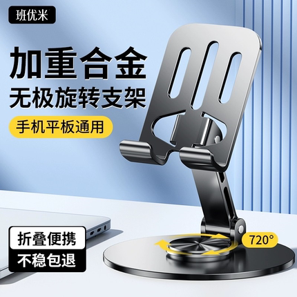 加重金属手机架支架360度旋转桌面直播手机专用平板iPad支撑架万能通用折叠架子多功能车载便携2024新款