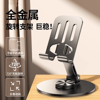全金属手机支架2025新款桌面懒人360度旋转手机架平板iPad支撑架直播稳固可折叠合金架子多功能车载便携
