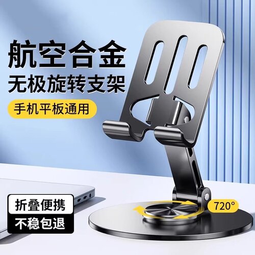手机支架2026新款全合金720度旋转落地支架桌面直播手机专用平板iPad支撑架万能通用折叠架子多功能车载便携
