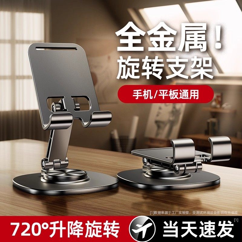 2025新款手机支架桌面懒人平板电脑支撑架可旋转折叠手机架直播视频ipad支撑架子航空金属720旋转便携手机架,3C数码配件,手机支架/手机座,淘宝优惠券,粉丝福利购,淘宝优惠卷
