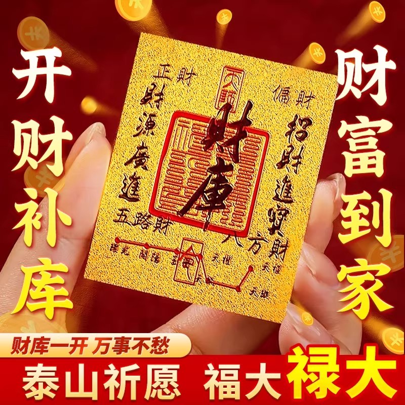 2025新款开财库黄金手机贴招财进宝聚财补库财神用品金箔财库贴纸