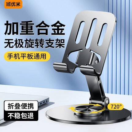 加重全金属】手机架支架360度旋转桌面直播手机专用平板iPad支撑架万能通用折叠架子多功能车载便携2024新款