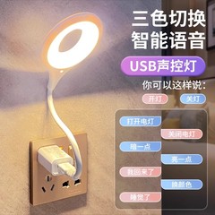 usb小夜灯led插口一体照明感应灯说话开关可插电声控唤醒床头灯学生护眼灯宿舍智能语音小台灯懒人专用睡眠灯