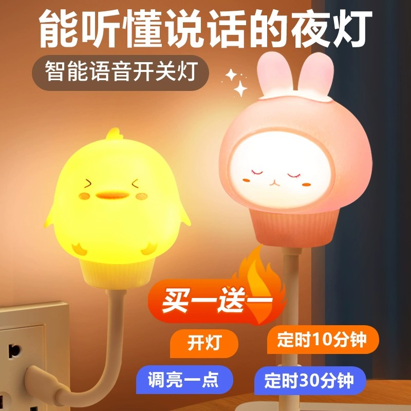 声控感应USB小夜灯智能人工语音控制卧室床头台灯睡眠儿童房家用