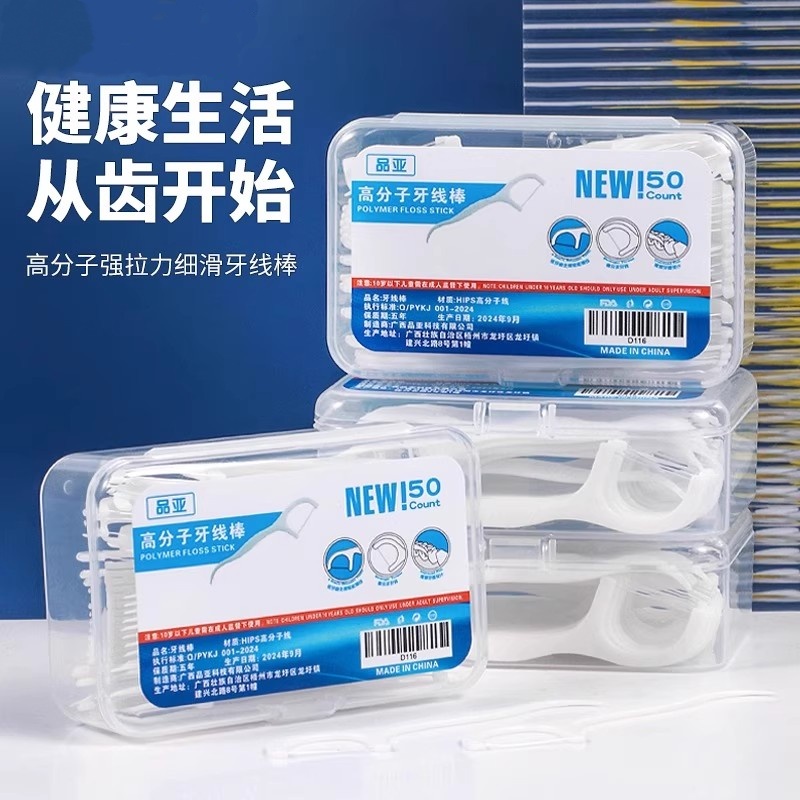 【超细牙线棒50支盒装】一次性牙签牙线牙线盒牙线签后牙牙缝