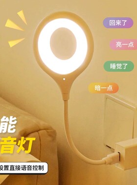 【班优米】柔光卧室LED声控灯感应床头灯人工语音控制小夜灯智能USB插电台语音小夜灯