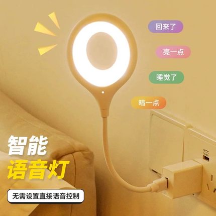 【班优米】柔光卧室LED声控灯感应床头灯人工语音控制小夜灯智能USB插电台语音小夜灯