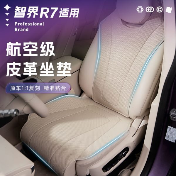 半包智界通风透气改装专用四季通用R7内饰适用座垫套单片坐垫汽车