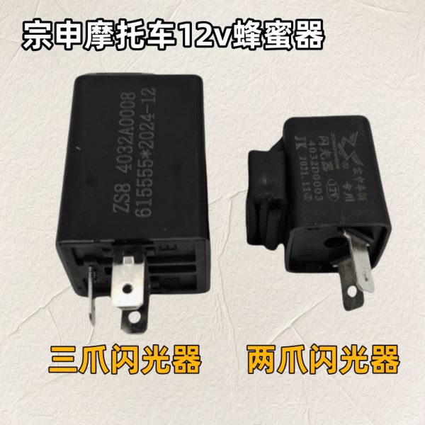 控制器宗申原厂江苏闪光灯器脚配件二闪光原装12V电动三轮车