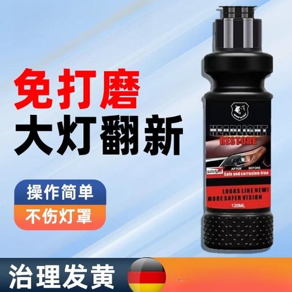 新车灯神器免清洗剂翻抛光剂黄修复液汽车大灯发灯罩外壳镀膜打磨