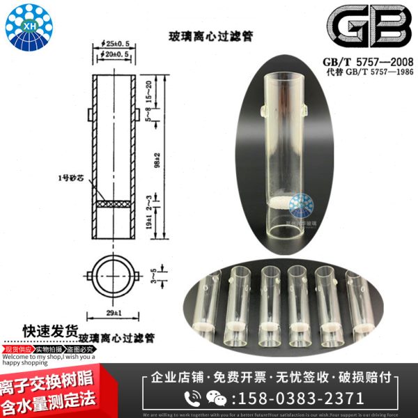 G-管沉淀离过滤心7/离B2008交换/管子T5树脂离水玻璃量含测定心75