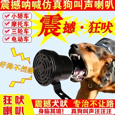 喇叭摩托车倒厂叫仿鸣笛24v超大12v音电动车模声家声狗狗汽车改装