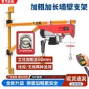 起重支架升降旋转机家用小型220吊机提升机v微型电动葫芦加长墙壁