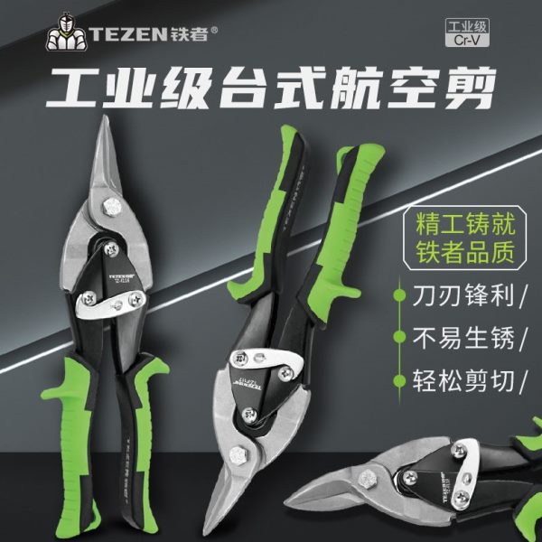 剪刀铁皮剪刀  铁皮白得力工业级剪子铁丝网 不锈钢板龙骨航空剪