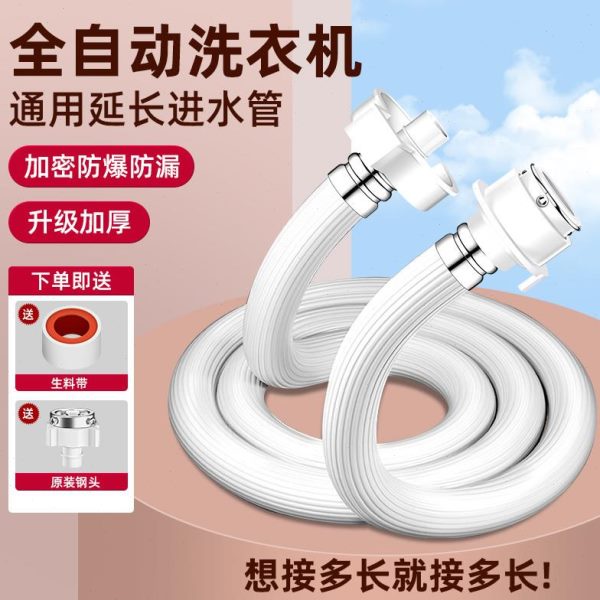 洗衣机进水管器管水加长软管对接延长全转接口上水入家通用半自动