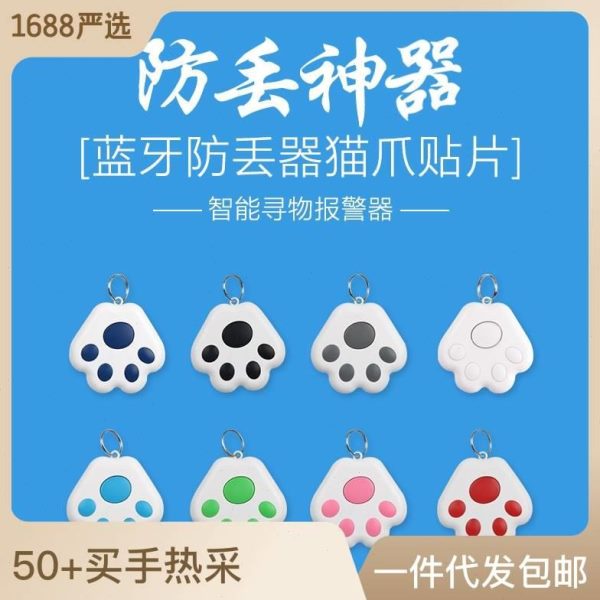 防丢神器定位器蓝牙扣贴片老人小孩智能呼唤车厂找钥匙宠物器追器