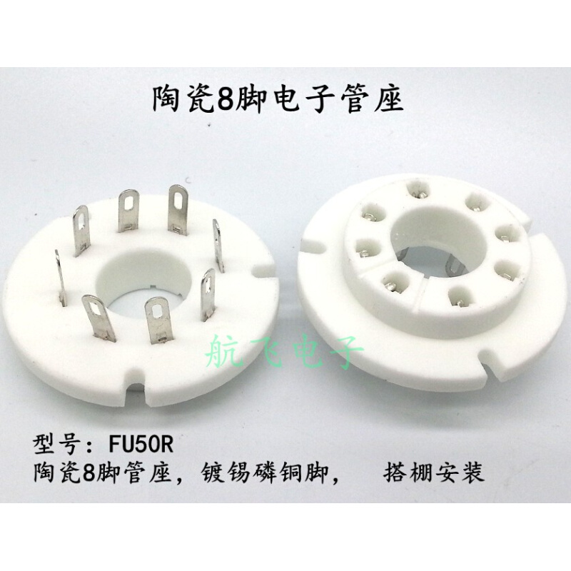 陶瓷8脚电子管座 FU50R-G镀金脚搭棚适FU-50 5Z8P 5Z9P电子管