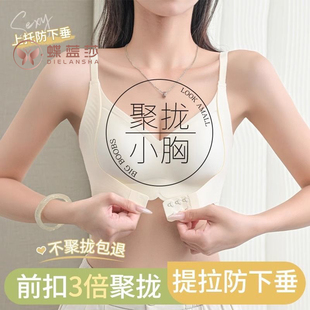 前扣无痕内衣女小胸聚拢收副乳防下垂胸罩防外扩固定杯无钢圈文胸