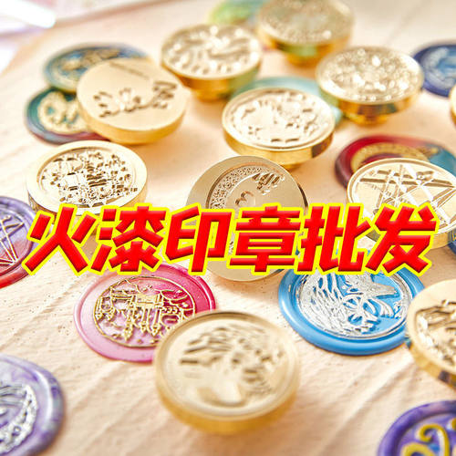 学生火漆印章款便宜可爱封口蜡创意节日礼物手工火漆印章章头