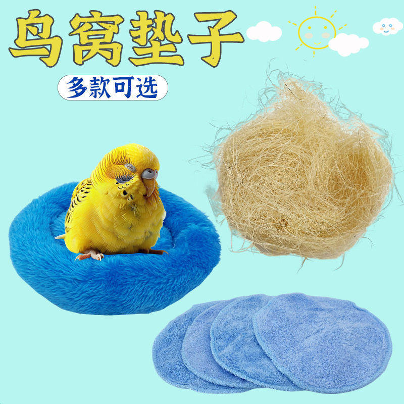 养鸟垫料做鸟窝垫料鸟巢绒窝垫冬季保暖鹦鹉窝垫子麻丝鹦鹉鸟垫料,宠物/宠物食品及用品,其它宠物用具,淘宝优惠券,粉丝福利购,淘宝优惠卷