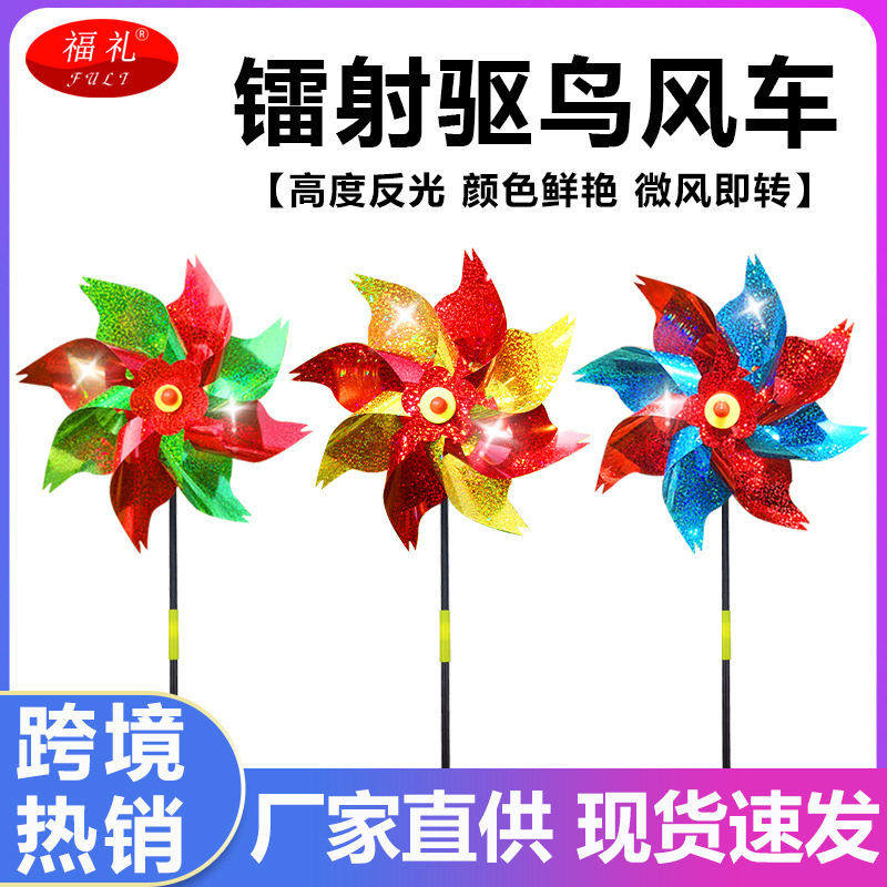厂家供应闪光镭射儿童玩具阳台花园户外防鸟器农田吓鸟驱鸟风车,鲜花速递/花卉仿真/绿植园艺,其它园艺用品,淘宝优惠券,粉丝福利购,淘宝优惠卷
