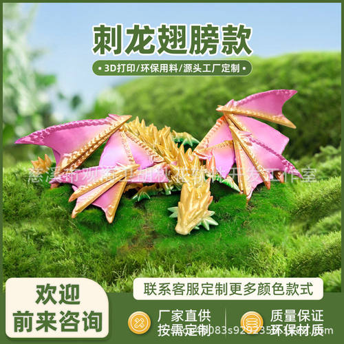 3D打印羽翼刺龙摆件 翅膀关节可活动创意神龙摆件 手小礼物玩具