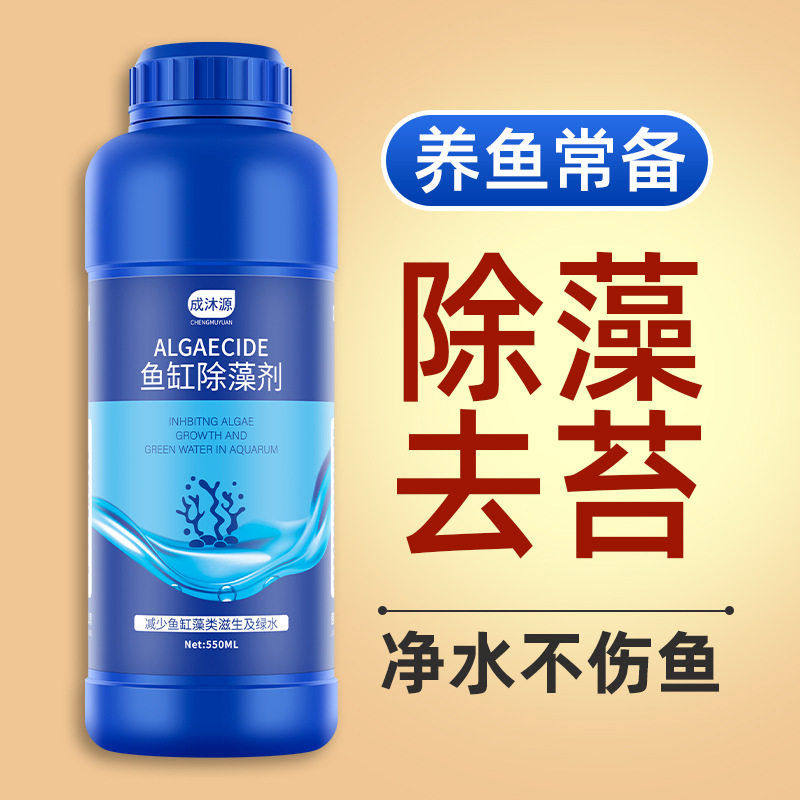 鱼缸除藻去苔剂 青苔净去除绿水丝藻克星 鱼池黑毛水藻绿藻灭藻剂,宠物/宠物食品及用品,其它水族用具设备,淘宝优惠券,粉丝福利购,淘宝优惠卷