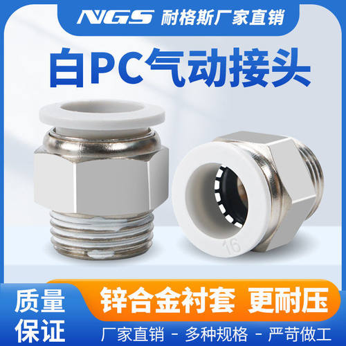 PC气嘴白色铜镀镍螺纹气动快速接头气管快插气嘴PC12-04
