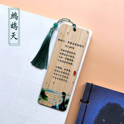 中国风楠竹书签欧阳修诗词古风小学生学习古诗木书签创意吊牌书签
