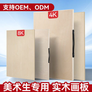 美术生画板画架套装4K8K2K实木空心绘画板学生素描写生儿童画板
