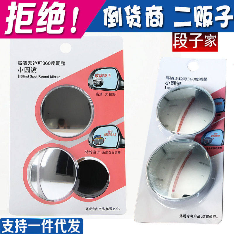 车载倒车盲点视野辅助后视镜 汽车无边框小圆镜无边档A品小圆镜,汽车零部件/养护/美容/维保,倒车镜/后视镜,淘宝优惠券,粉丝福利购,淘宝优惠卷