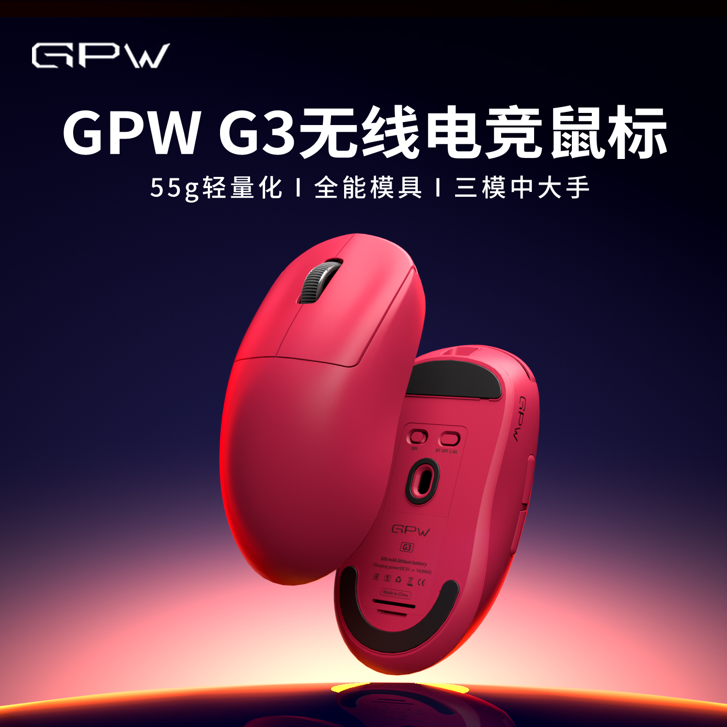 GPWG3狗屁王三代无线电竞鼠标