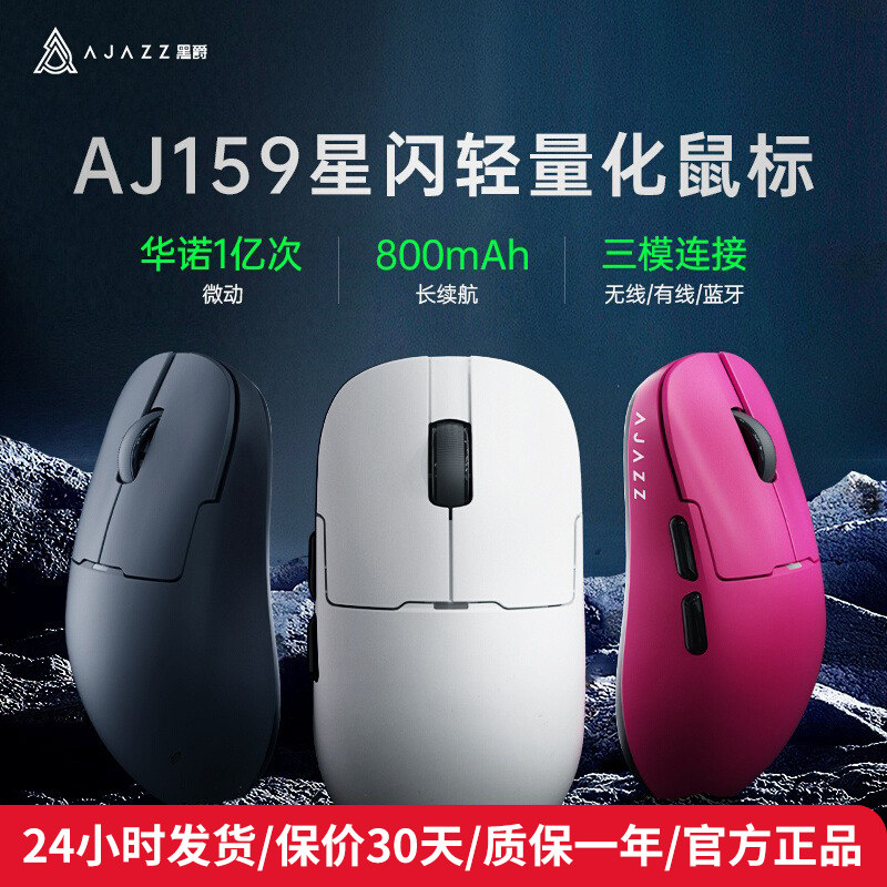 黑爵aj159星闪无线三模鼠标电竞游戏蓝牙PAW3395轻量化电脑办公