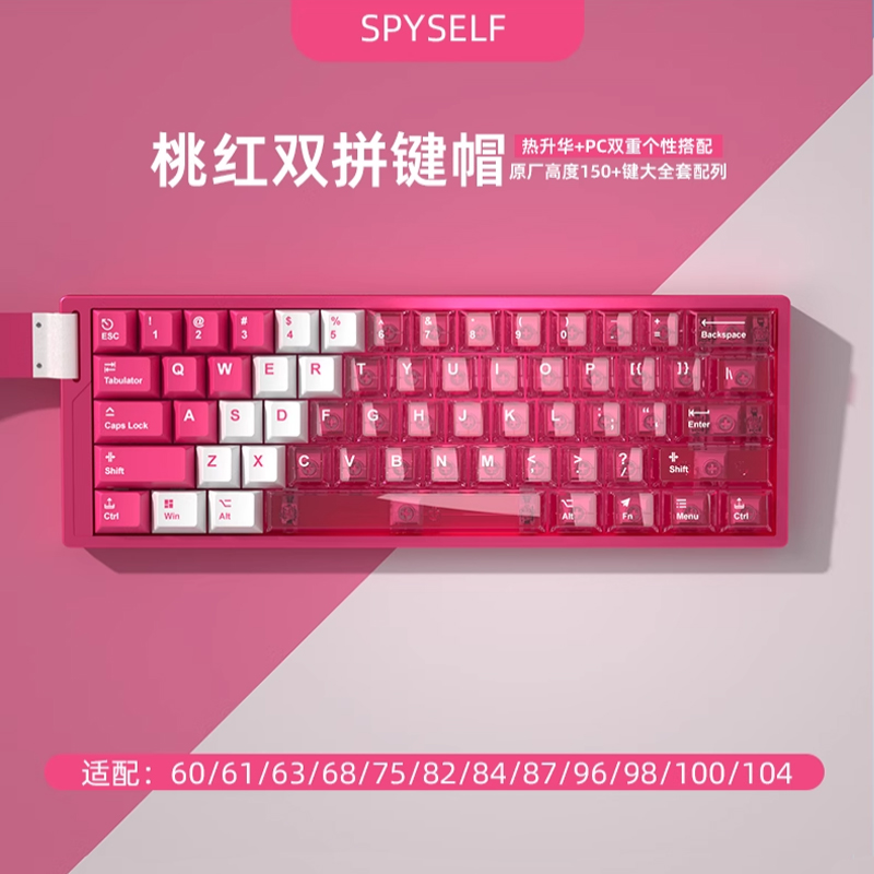 桃红双拼透明键帽原厂透光PBT+PC