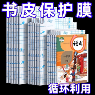 透明书皮保护套大号书皮课本高中生保护壳初中风一年级一次性桌布