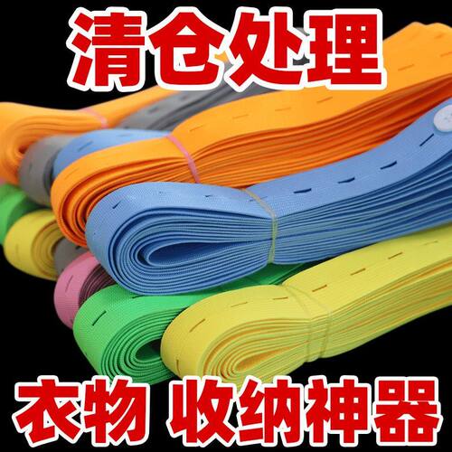 橡筋扣眼松紧带拉拉卷衣服收纳