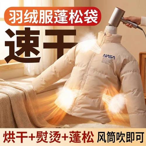 电吹风羽绒蓬松速干烘衣袋
