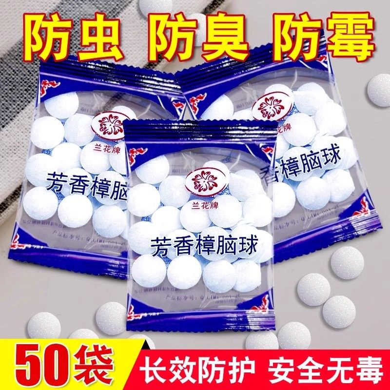 防霉樟脑丸家用防虫防蛀衣柜除味驱虫卫生樟脑球衣橱用防潮蟑螂丸