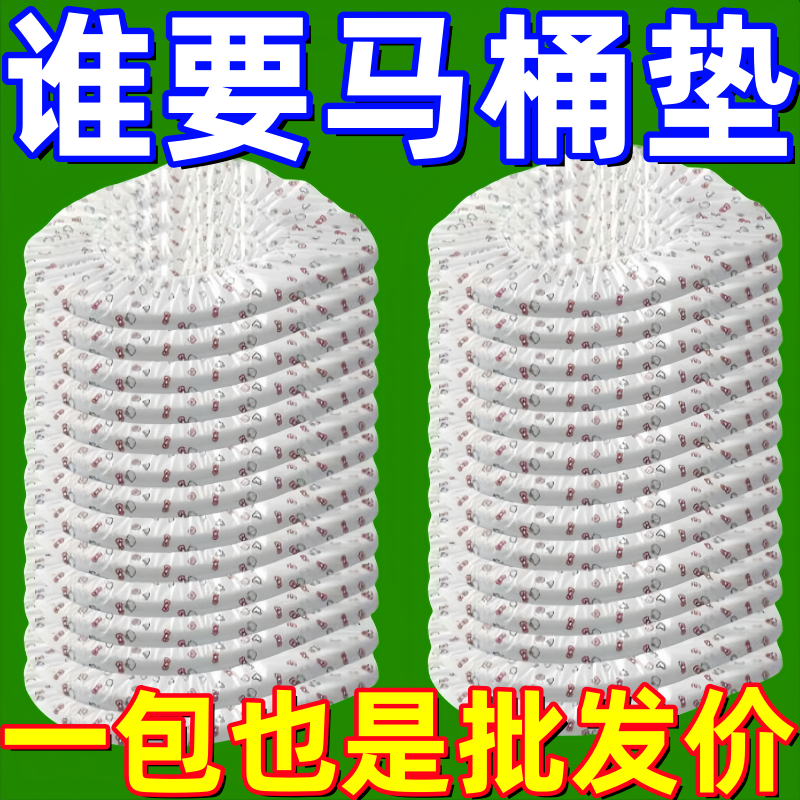 一次性马桶坐垫旅行酒店隔脏防水