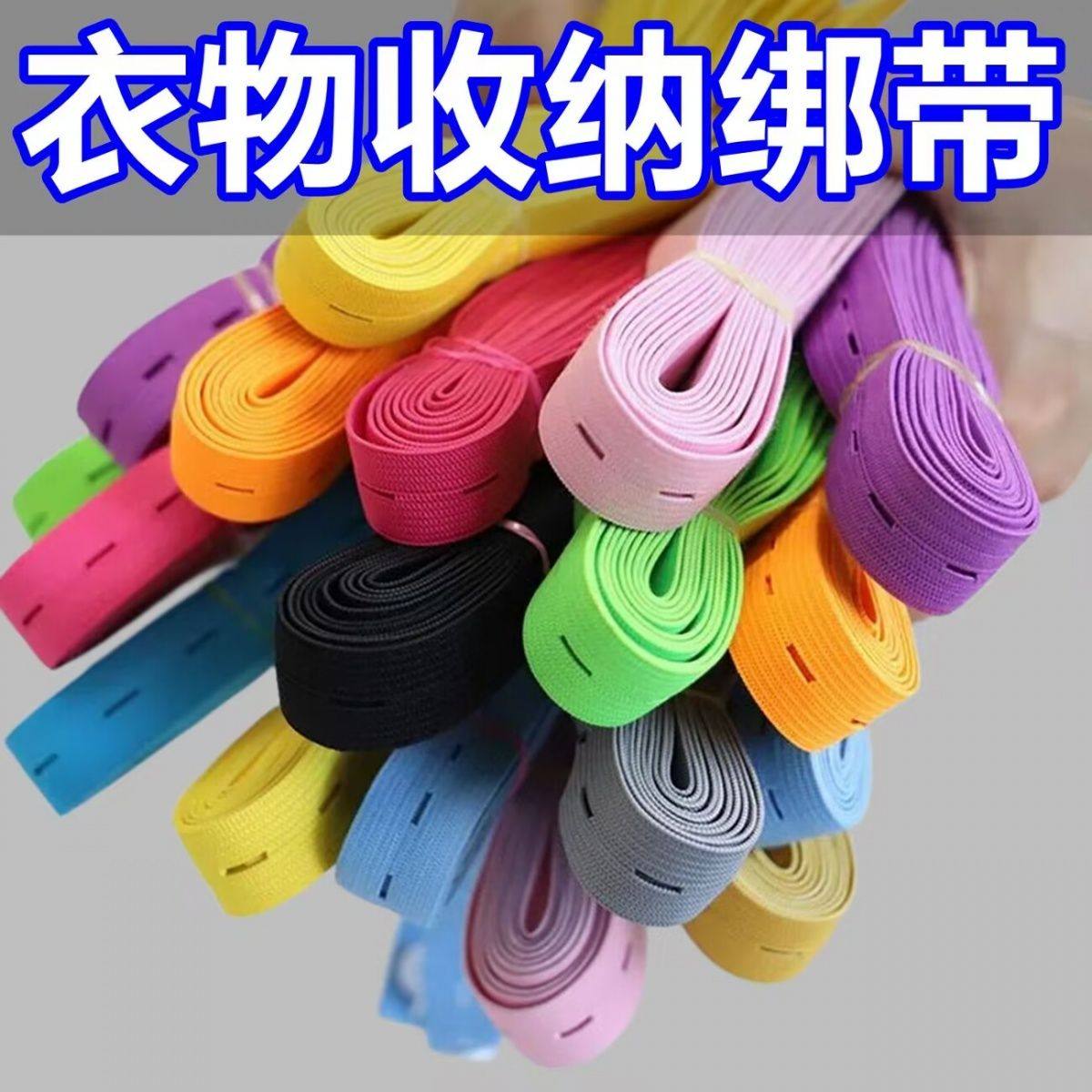 橡筋扣眼松紧带拉拉卷衣服收纳捆绑带捆被子棉被收纳神器绑带扎带,收纳整理,叠衣板,淘宝优惠券,粉丝福利购,淘宝优惠卷